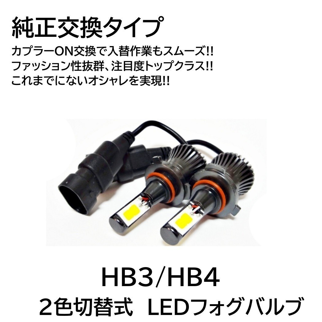 【送料無料】LEDフォグ 走行中 2色切替 可能 LED フォグランプ バルブ H8/H9/H11/H16/HB3/HB4 アイスブルー イエロー フォグライトの画像9