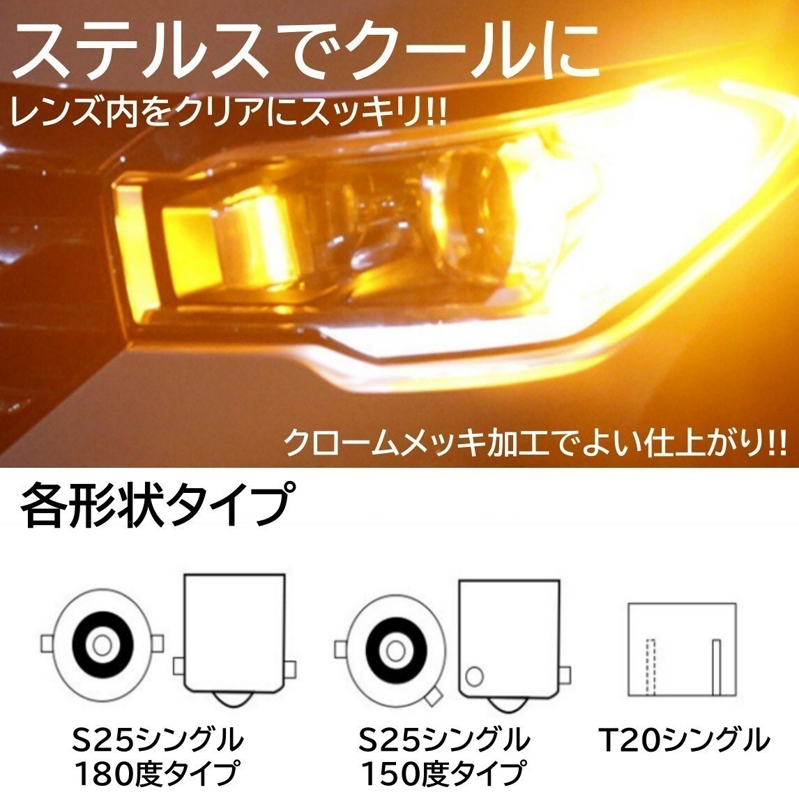 【送料無料】2個 爆光LED T20 シングル ステルスウインカー ハイフラ LEDバルブ ピンチ部違い アンバー 無極性_画像3