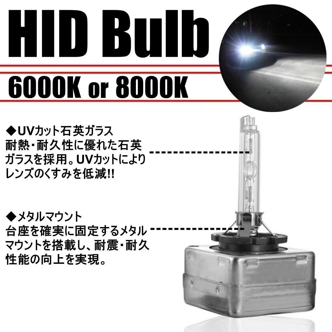 【送料無料】HID 純正交換用 35W D1S 6000K 8000K 高品質 高輝度 激光 バーナー HIDバルブ 2個 12V 24Vの画像2