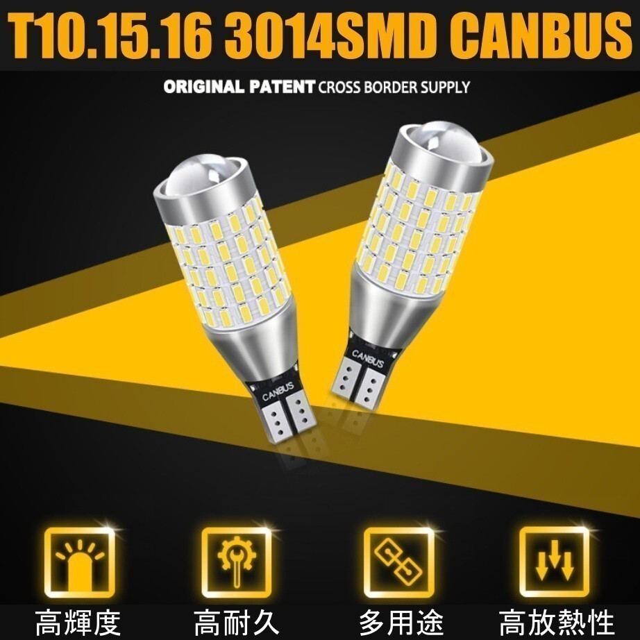 【送料無料】87連 LED バルブ ウェッジ バックランプ 無極性 3014 SMDチップ T10 T15 T16 白 ホワイト 12V 送料無料 2個_画像3