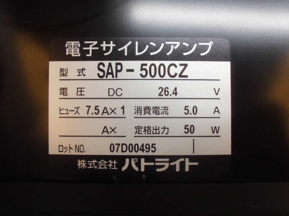 ☆　パトライト 1DIN 電子サイレンアンプ SAP-500CZ 240411　☆_画像6