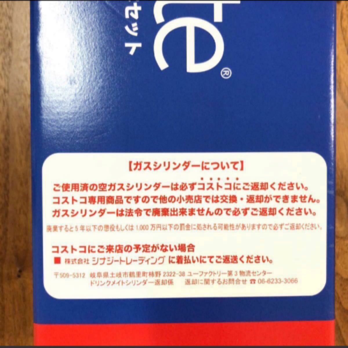 新品 ドリンクメイト　ガスシリンダー　予備　2本セット　炭酸水メーカー　専用箱付き　コストコ