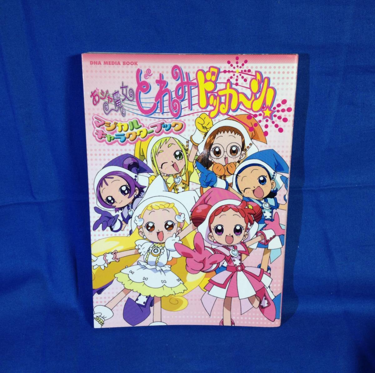 のベッド おジャ魔女どれみドッカーン! 全5種類コンプ mDi8s