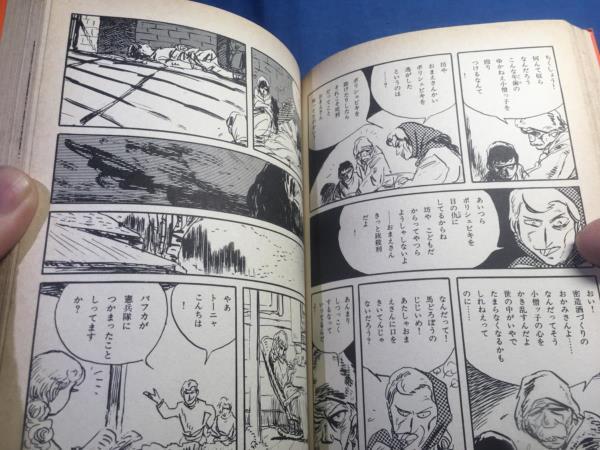 B6 小山春夫 ある青春の物語 鋼鉄はいかに鍛えられたか 近藤書店 ユニオンブックス 1975 オストロフスキー ロシア革命 ロシア内戦の画像4