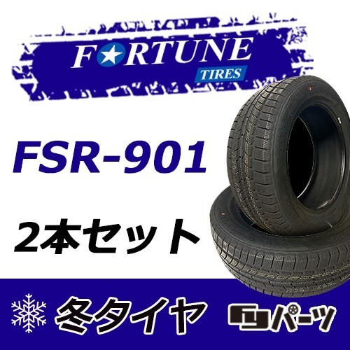 Fortune 2022 New Fortune 205/55R16 91H FSR-901 Старяшная шина 2 Ограниченная Специальная цена в наличии ОК! FTS-2