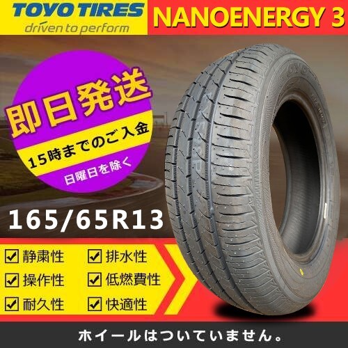 [2023] New Toyo 165/65R13 77S Nanoenergy 3 Летние шины Дешевые 4 28206 Yen (без учета доставки) TN-44