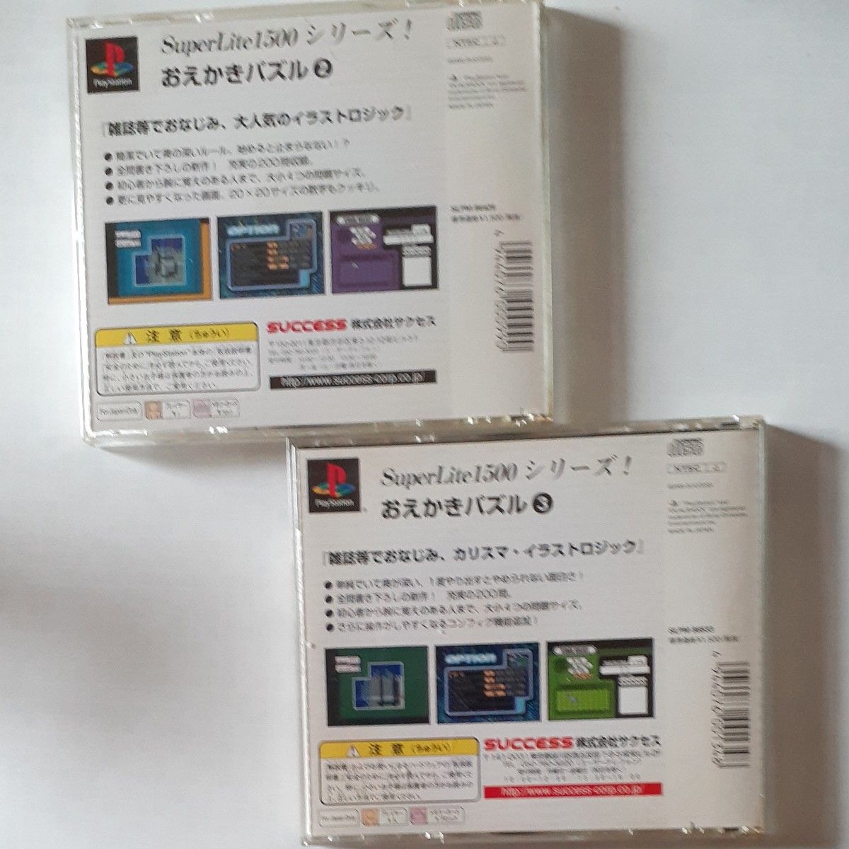 おえかきパズル２、３　２枚セット　 PlayStation