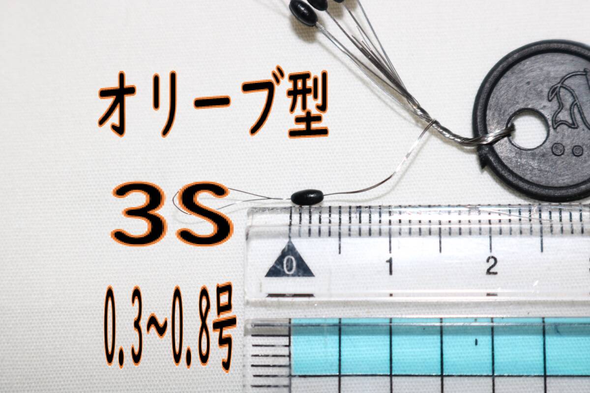 お徳用 ウキ止めゴム オリーブ型１２０個 3Sサイズ 海釣り ちょい投げ サビキ釣り 釣りウキ止めの画像2