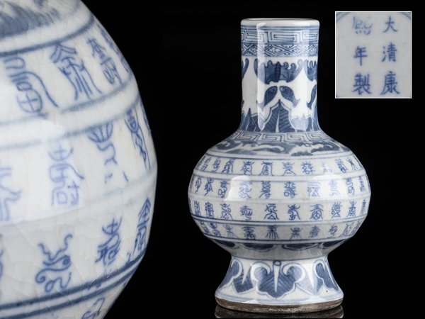 【流】中国美術 大清康煕年製 染付花瓶 高20cm TS350の画像1