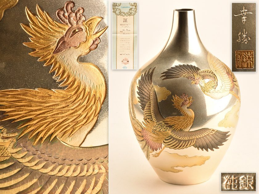 【流】勝島幸勝作 彫金 純銀鳳凰図花瓶 重量955g 共箱 KV406の画像1