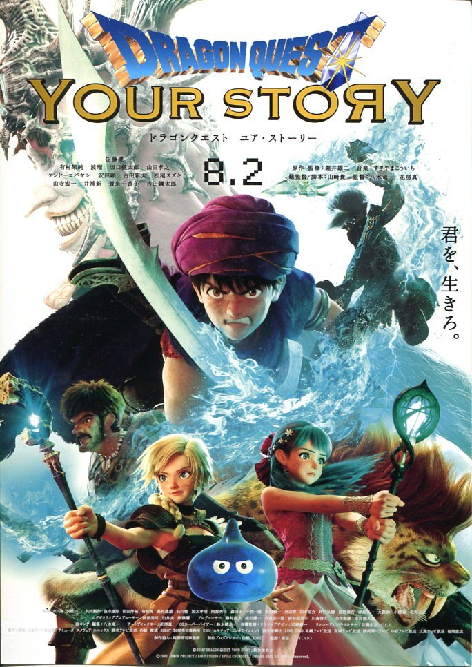 ★アニメ映画チラシ「DRAGON QUEST　YOUR STORY」2019年_画像1