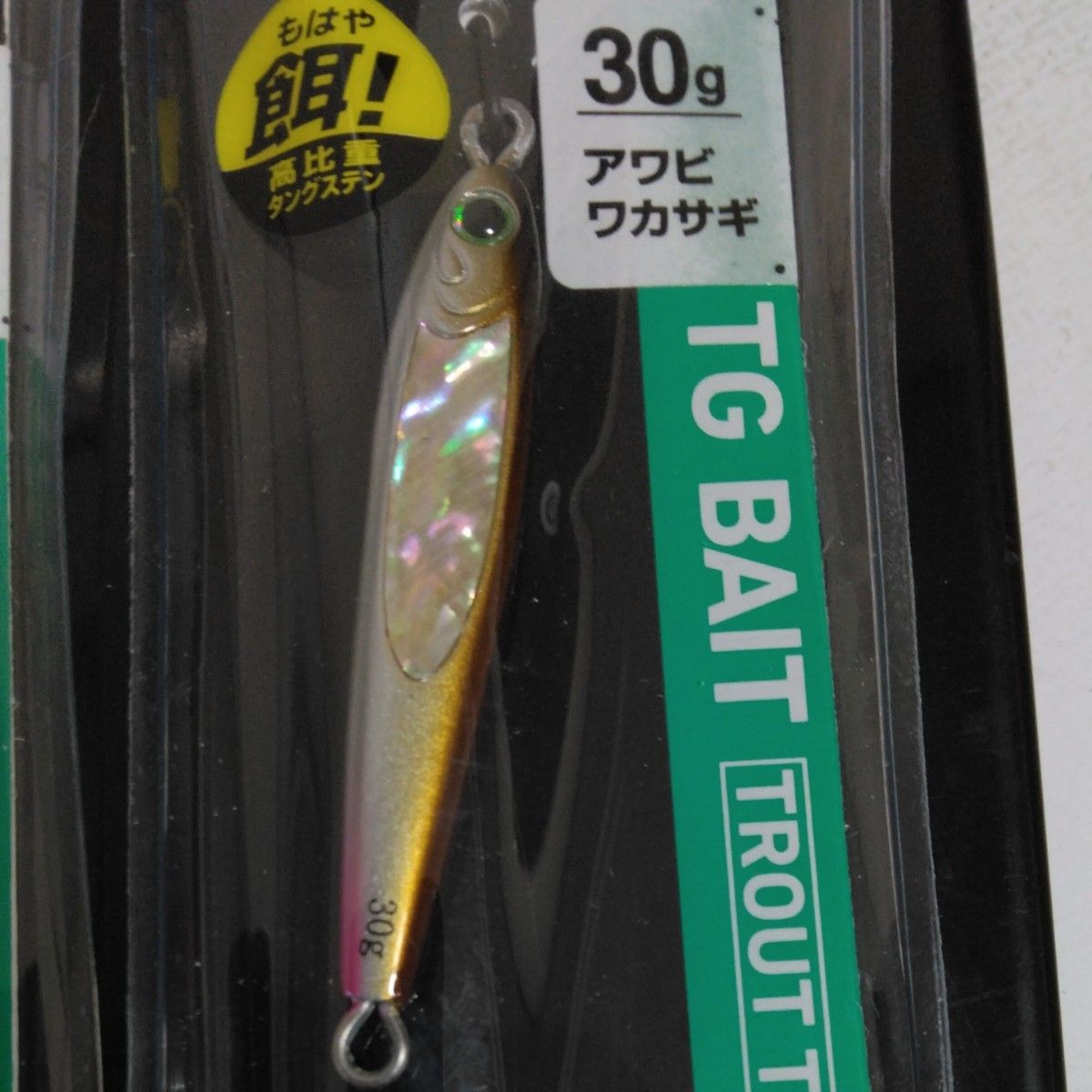 TGベイト トラウトチューン 30g アワビ鮭稚魚　他2本セット。