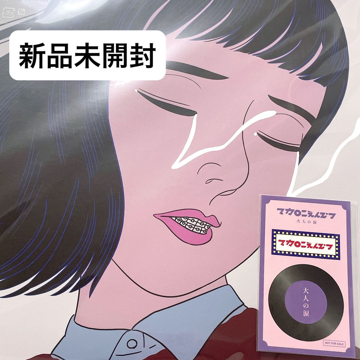 【新品アナログレコード】マカロニえんぴつ /  大人の涙 LP 限定盤　ステッカー付き