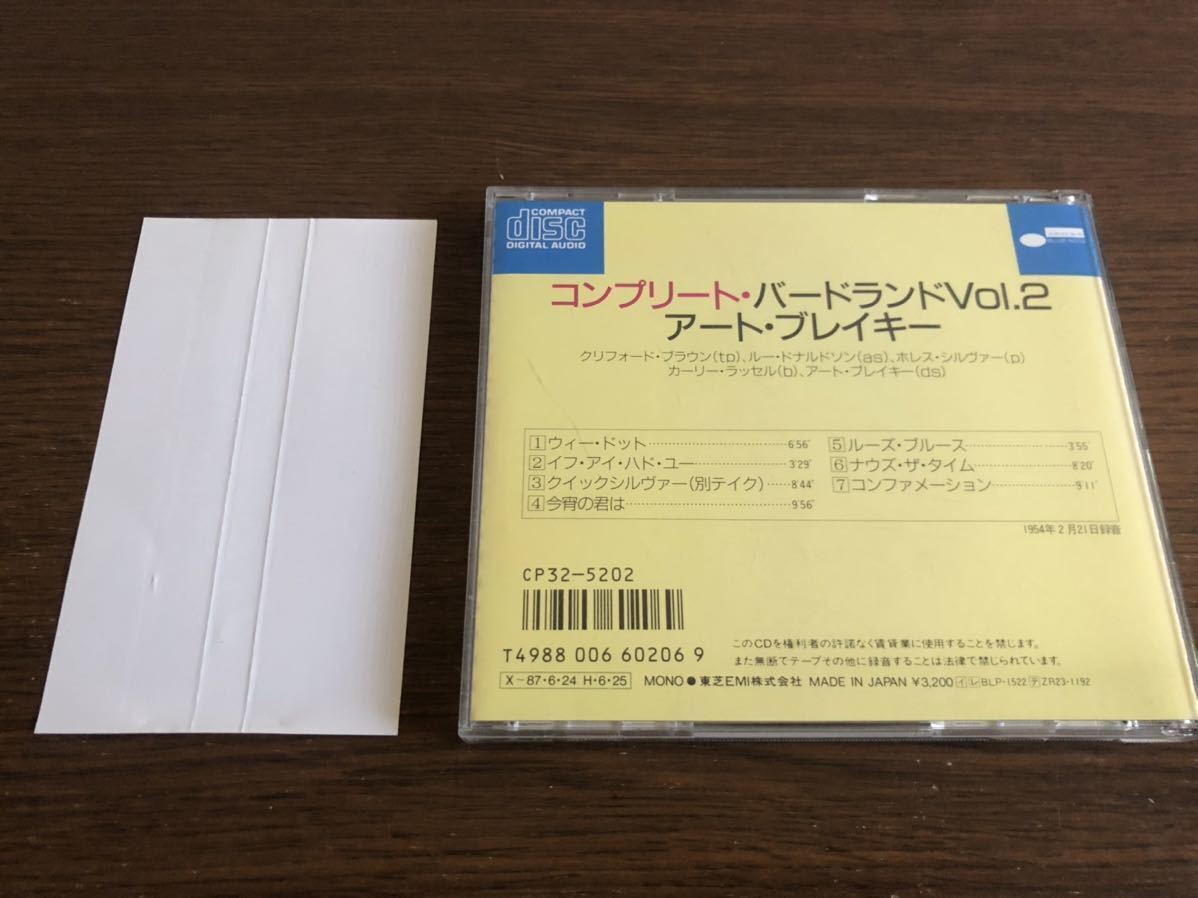 「コンプリート・バードランド Vol.2」アート・ブレイキー 日本盤 旧規格 完全限定プレス CP32-5202 税表記なし 帯付属 バードランドの夜_画像3