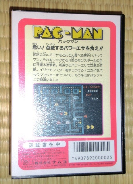 箱説ハガキシール付き 完品 FC ナムコ パックマン PAC-MAN ハードケース版 後期版 ファミコン NAMCOの画像4