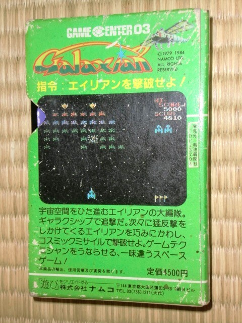箱説付き MSX ナムコ ギャラクシアン galaxian namcotの画像4