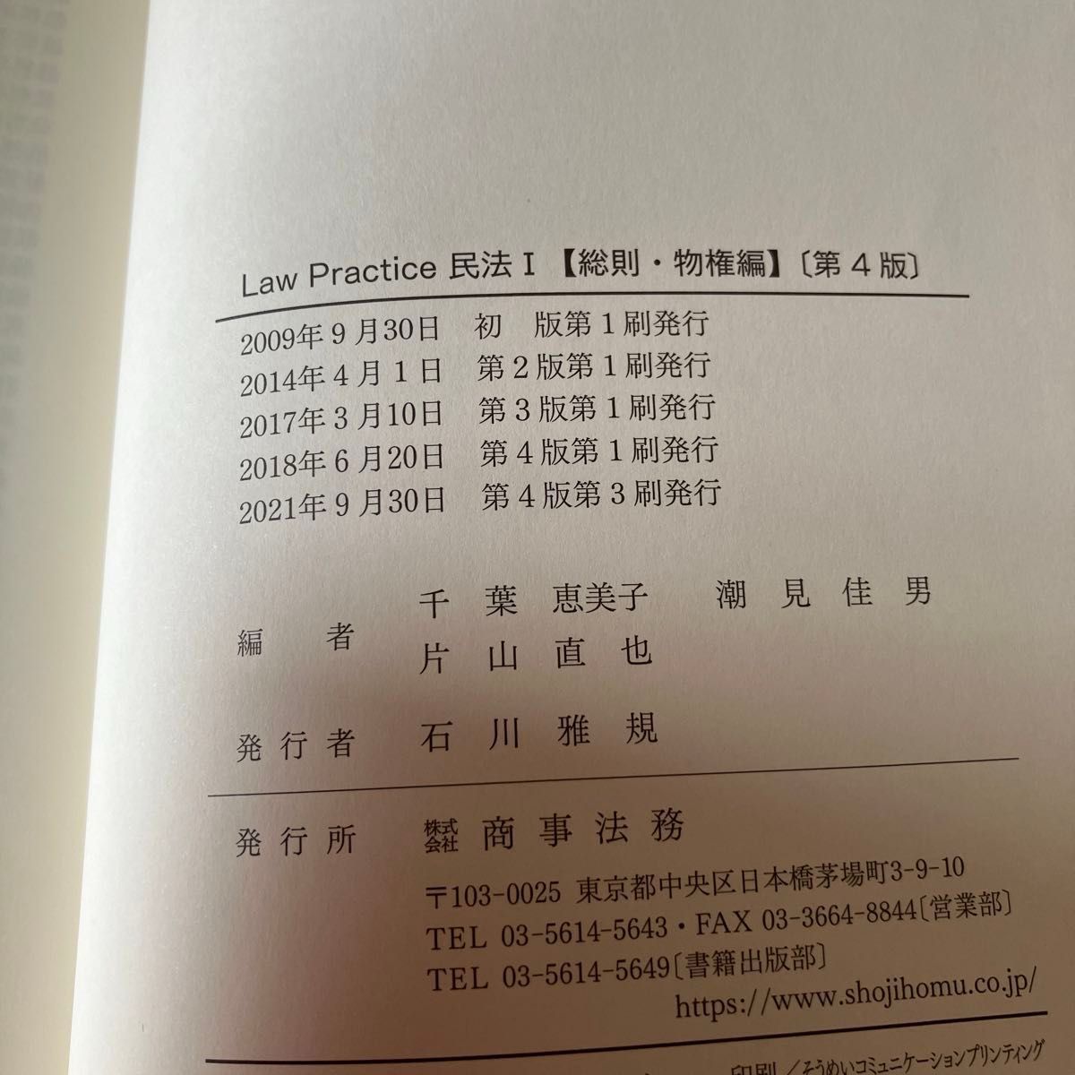 Ｌａｗ　Ｐｒａｃｔｉｃｅ民法　１ （Ｌａｗ　Ｐｒａｃｔｉｃｅ） （第４版） 千葉恵美子／編　潮見佳男／編　片山直也／編