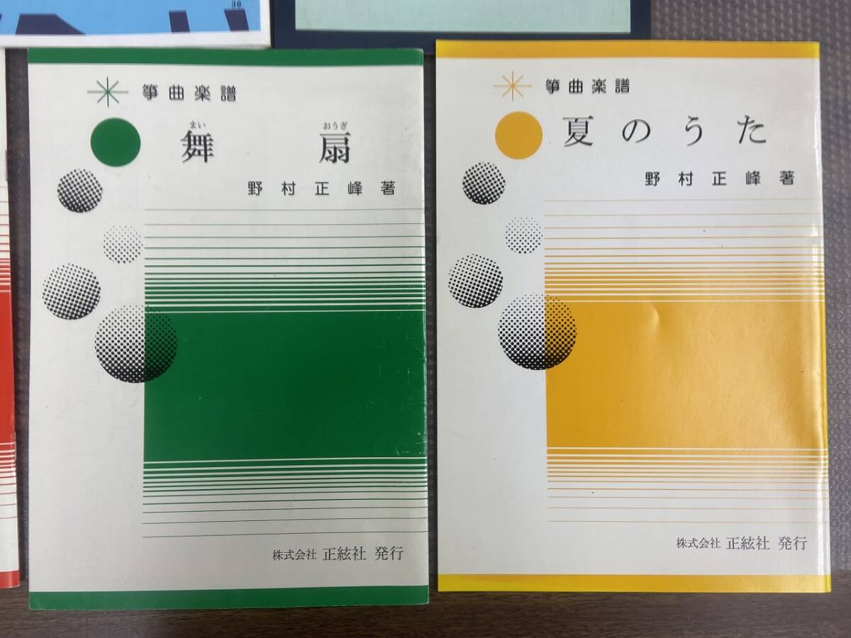 13478★箏 和楽器 楽譜 おまとめ 箏曲楽譜 筝曲楽譜 四季の日々より 夏の日 生田流筝曲 夏の曲 宮田耕八朗 作品集 箏曲小曲集 などの画像5