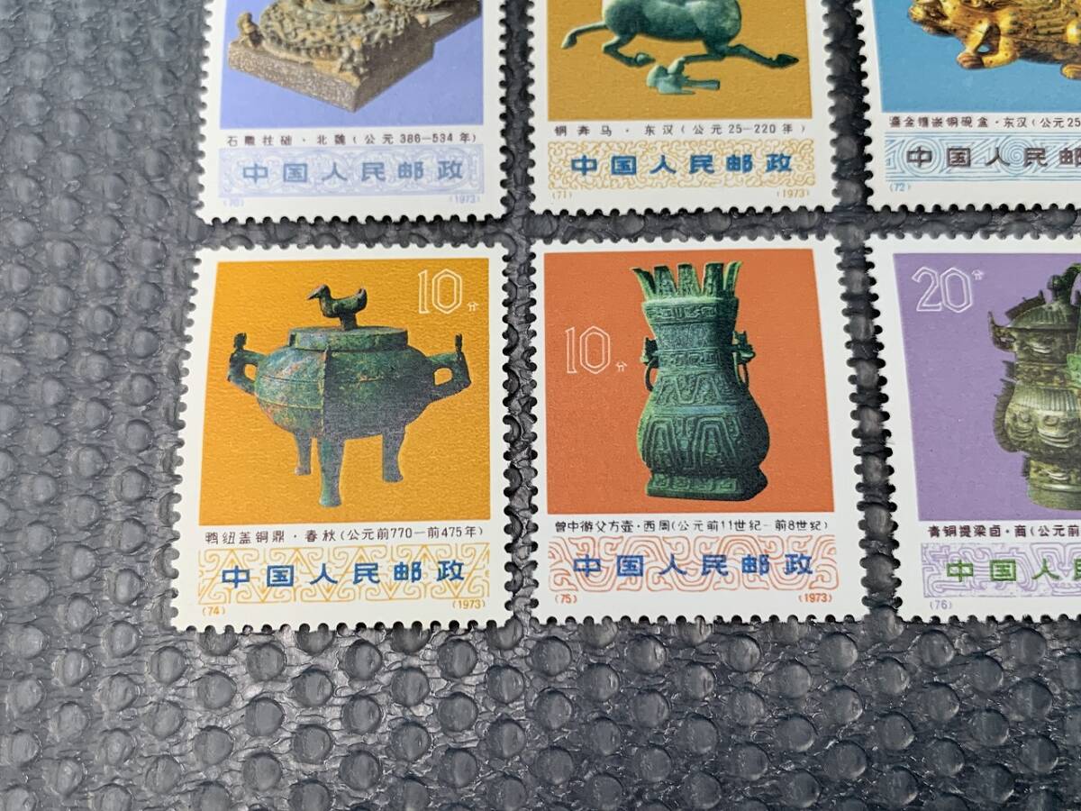 ★13689-a 未使用 中国切手 1973年 革16 文化大革命中の出土文物 12種完 中国人民郵政★の画像6
