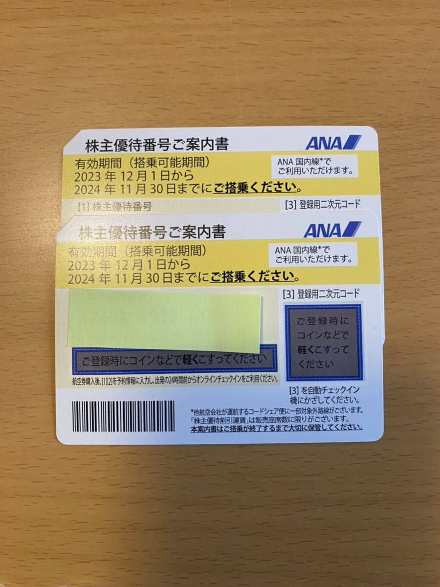 ANA 全日空 株主優待券2枚 2024年11月30日期限の画像1