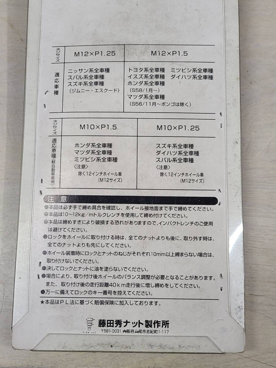 ロックナットセット　貫通　21HEX　M12×P1.25 5穴用　日産、スバル、スズキ　他　_画像2