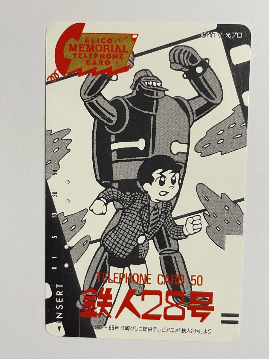 鉄人２８号 グリコ メモリアルテレホンカード NTTの画像1