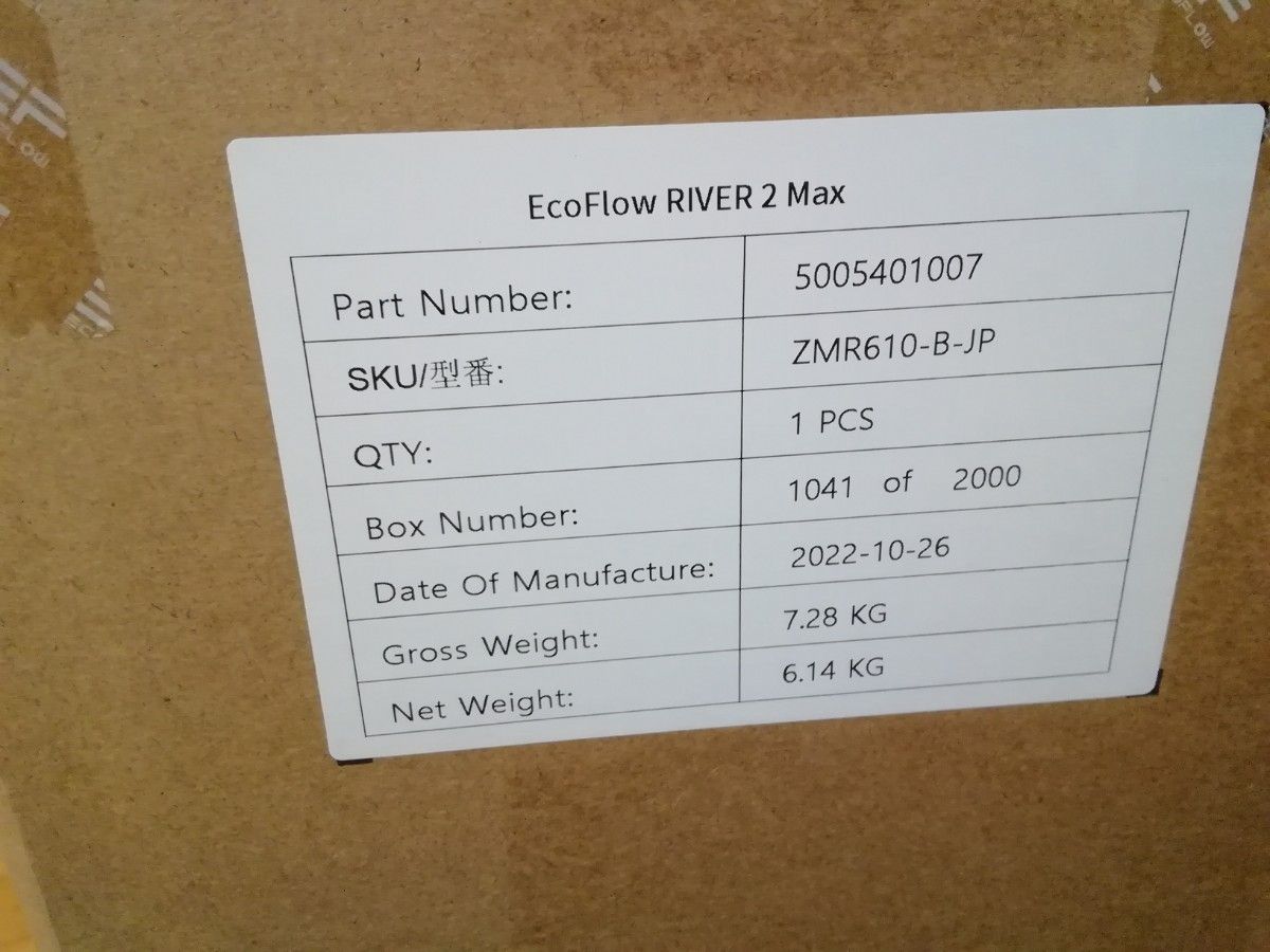 【未使用/未開封】 EcoFlow　エコフロー  ポータブル電源 RIVER2  Max  512wh + 110Wソーラーパネル
