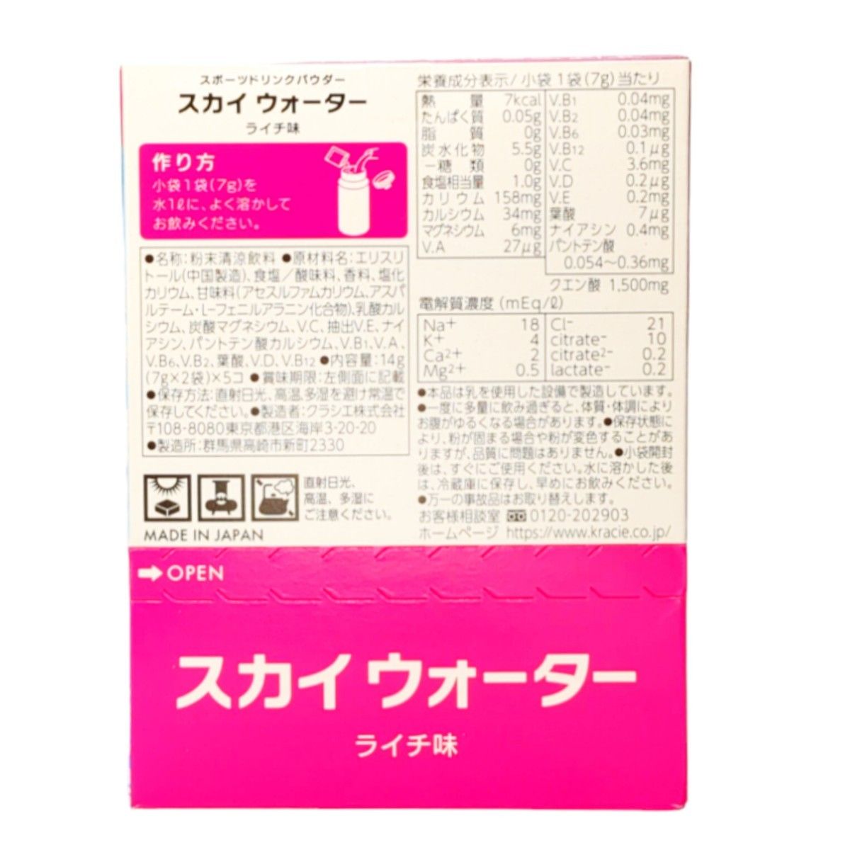 スカイウォーター スポーツドリンク粉末 ライチ 4箱 40L ①