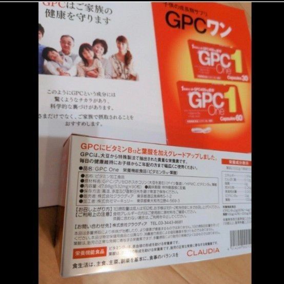 GPCワン 90粒  ×　２箱
