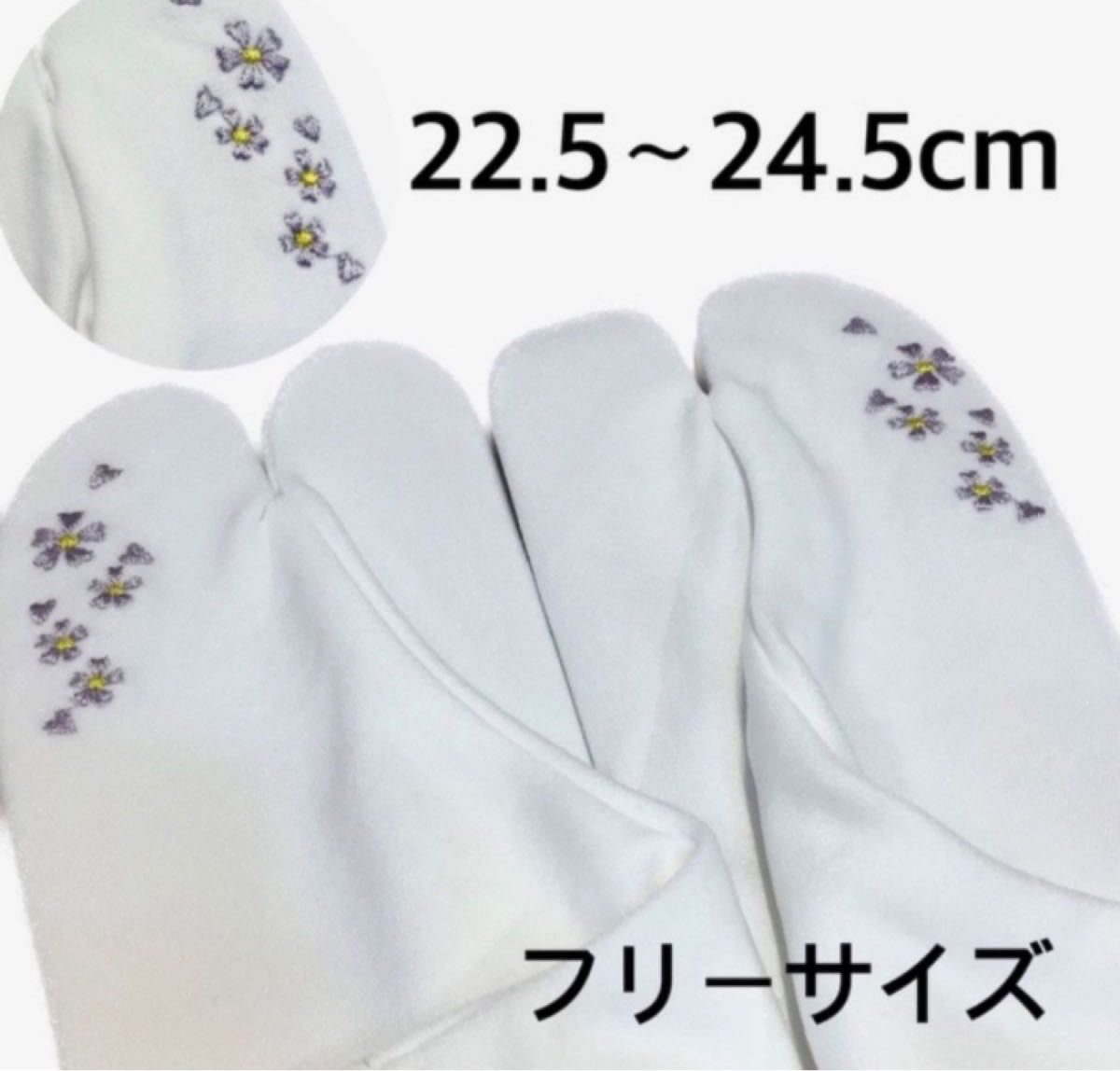 【新品未使用】刺繍足袋 足袋カバー ストレッチ足袋 フリーサイズ 紫小花