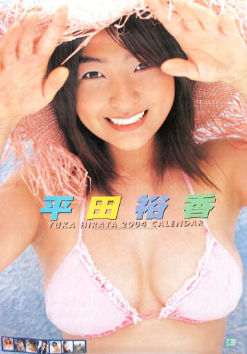 カレンダー 平田裕香 2004年 新品の画像4