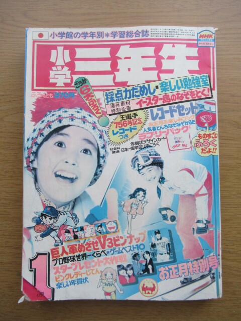 小学三年生 1978/1月号 ピンク・レディーじてん ドラえもん 藤子不二雄ほかの画像1