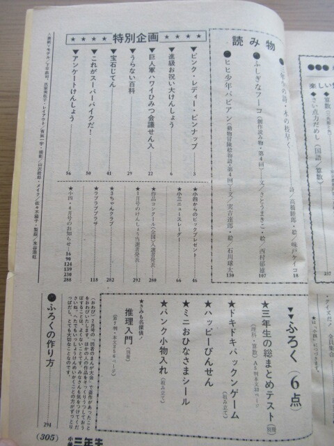 小学三年生 1978/3月号 ドラえもん 藤子不二雄ほかの画像4