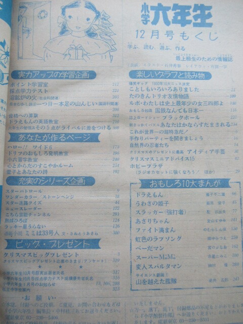 小学六年生 1980/12月号 ドラえもん 藤子不二雄 たのきんトリオの画像3