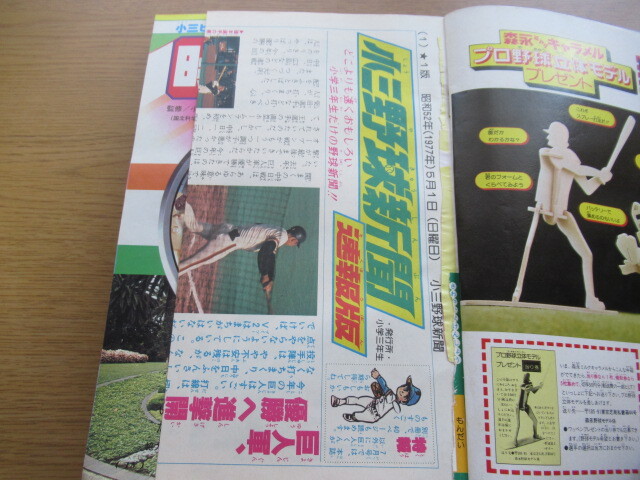 小学三年生 1977/6月号 ドラえもん 藤子不二雄ほかの画像4