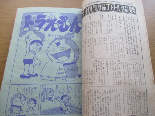 小学三年生 1977/7月号 ドラえもん 藤子不二雄 キャンディキャンディカタログの画像6