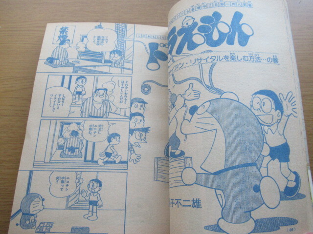 小学六年生 1980/12月号 ドラえもん 藤子不二雄 たのきんトリオの画像5