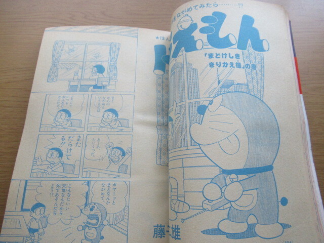 小学四年生 1979/11月号 ドラえもん 藤子不二雄 ピンク・レディーのクイズ・パズルの画像6