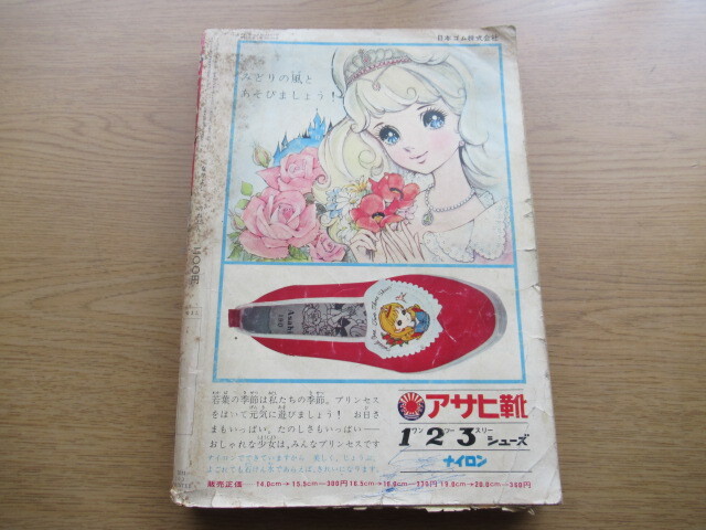 なかよし 1966年7月号 リボンの騎士 手塚治虫 花のコーラス 牧美也子ほかの画像4