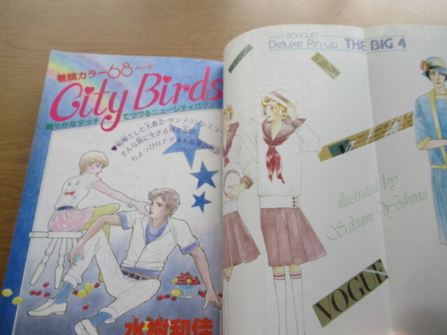 ぶーけデラックス 昭和57年9/10号 水樹和佳 三岸せいこ 文月なつ 笈川かおる 芳村梨恵 江口孝子ほかの画像4