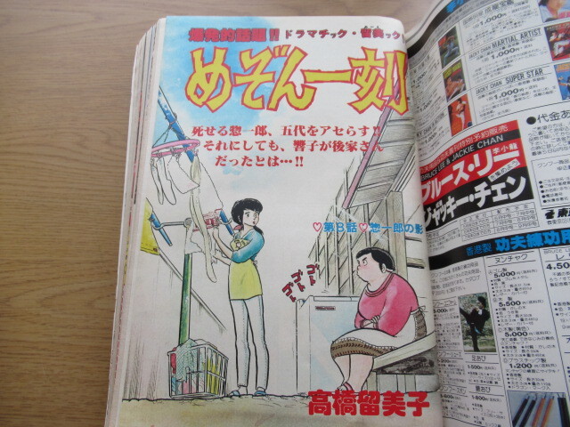 ビッグコミックスピリッツ 昭和56年6月号 高橋留美子 めぞん一刻 長谷川法世 聖日出夫 上山とち ほか_画像2