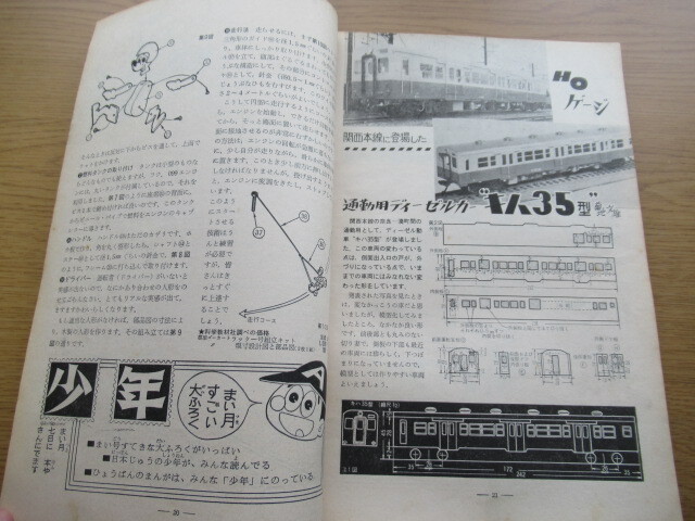 模型とラジオ 1962/2月号 HOゲージ 通勤用ディーゼルカー キハ35型ほかの画像6