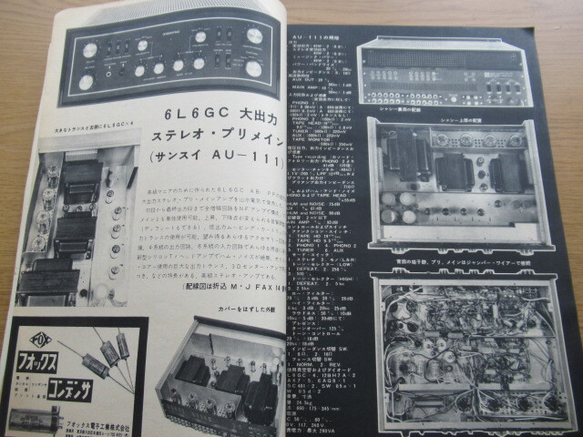 無線と実験 1965/7月号 国際メカフィルでSSBトランシーバー マルチ・ステレオ方式の解説ほかの画像5