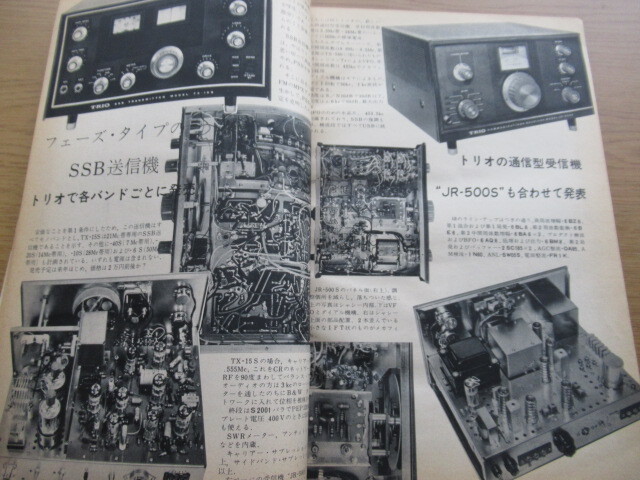 無線と実験 1966/12月号 2SD68 PP プリ・メイン / 3 ch. フィルターの製作ほかの画像5