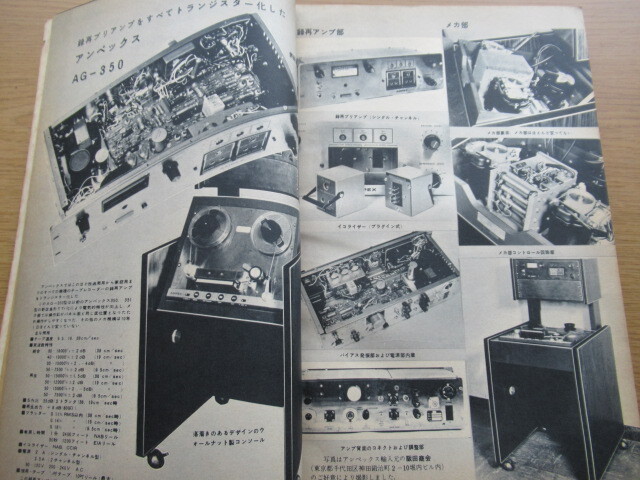 無線と実験 1966/3月号 多重帰還 高利得 6L6GC 40W メインアンプ /2SD144 SEPP メインアンプの製作ほか_画像5