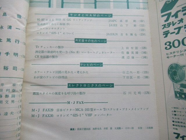 無線と実験 1966/3月号 多重帰還 高利得 6L6GC 40W メインアンプ /2SD144 SEPP メインアンプの製作ほか_画像4