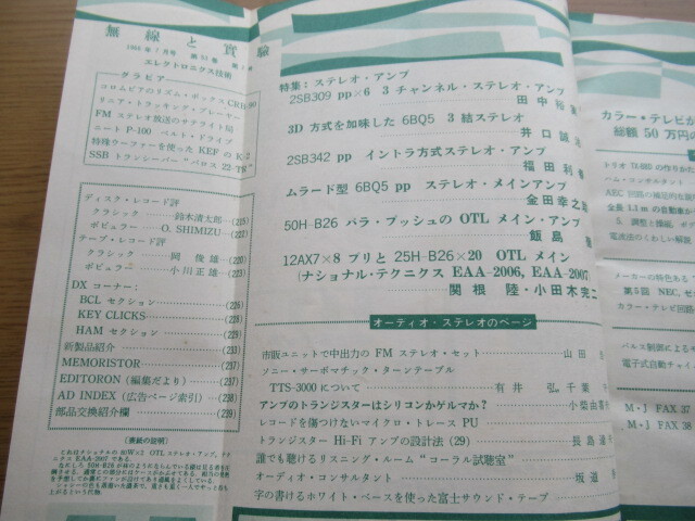 無線と実験 1966/7月号 2SB309ppX6 3チャンネル・ステレオ 50H-B26 パラ・プッシュOTLほかの画像3