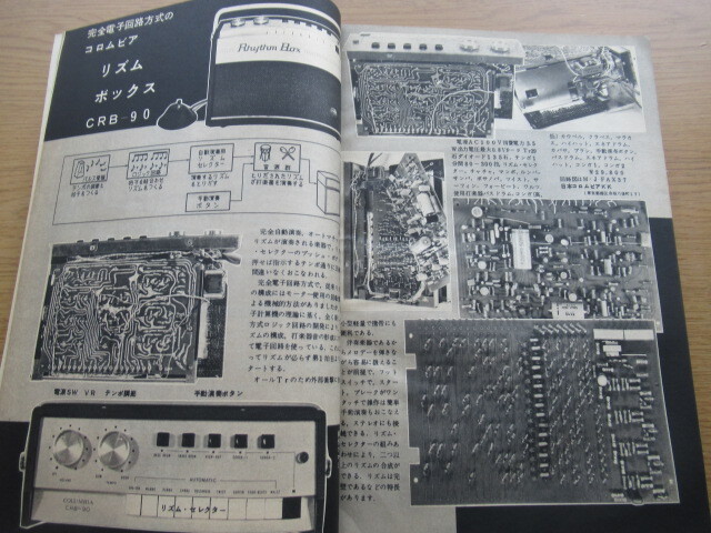 無線と実験 1966/7月号 2SB309ppX6 3チャンネル・ステレオ 50H-B26 パラ・プッシュOTLほかの画像5