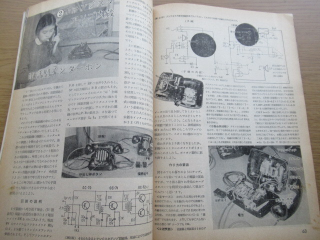 電波科学 1959/1月号 初歩者にピタリ 5S改造のインターホン トランスレス・タイプのSWL用受信機ほか_画像6