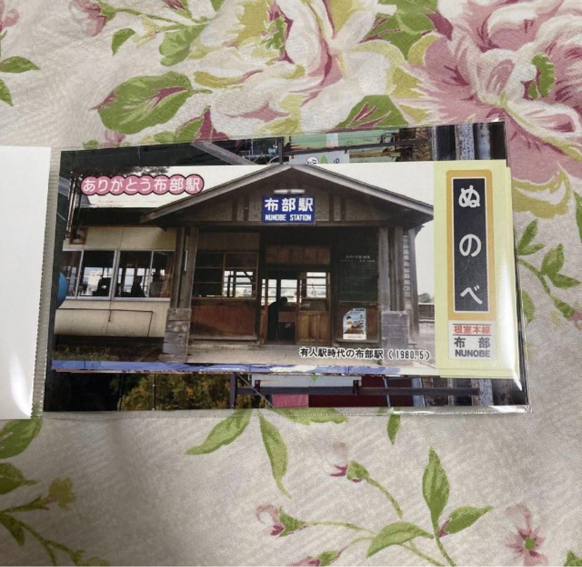 　JR北海道  ありがとう根室本線 駅カード 7枚セット  